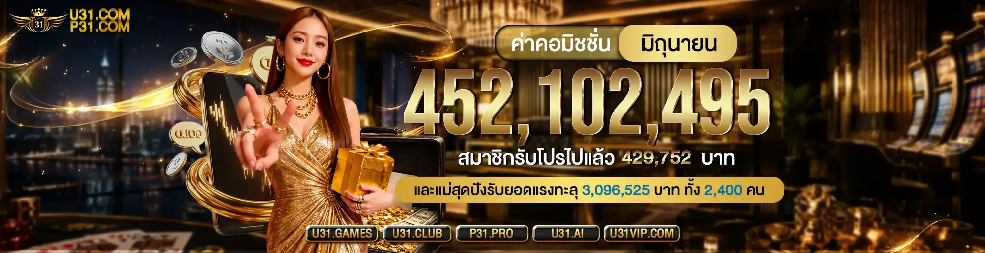 U31 เว็บพนันออนไลน์อันดับ 1 สล็อต บาคาร่า แทงบอล ครบจบในเว็บเดียว