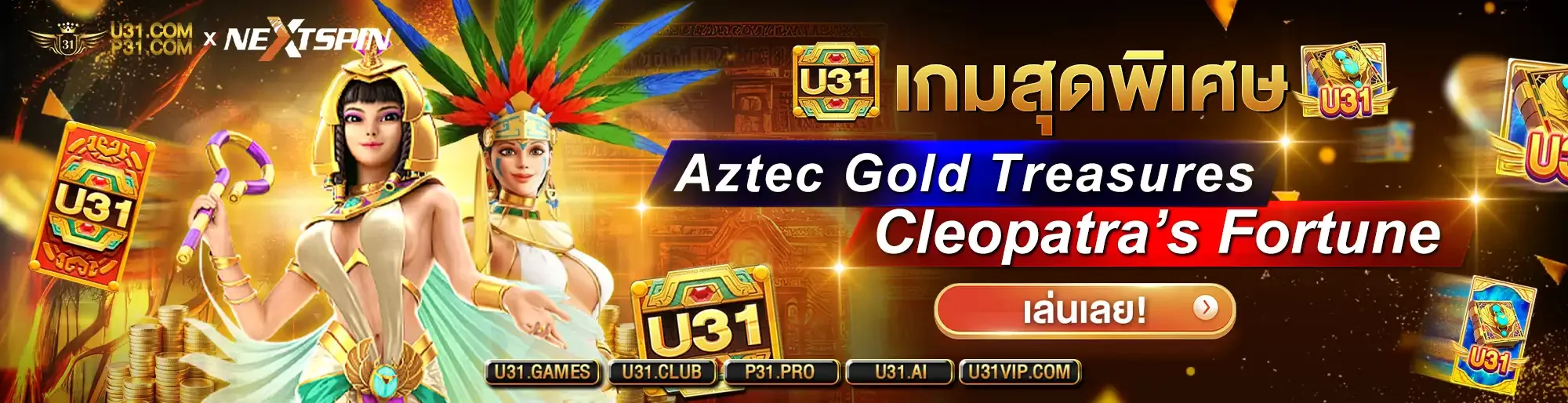 U31 เว็บพนันออนไลน์อันดับ 1 สล็อต บาคาร่า แทงบอล ครบจบในเว็บเดียว